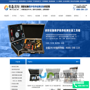 江苏消防检测设备_消防设施维护保养检测设备_消防安全评估设备软件_消防检测仪器工具箱_江苏智淼消防检测设备厂家-