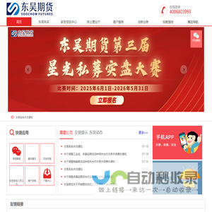 东吴期货
