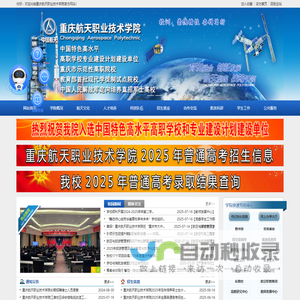 重庆航天职业技术学院