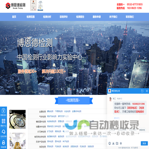 博恩德检测_科学公正的第三方检测机构