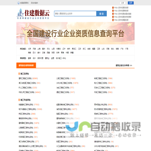 全国建筑市场双网平台|建筑双网资质验证-住建数据云