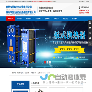 管式换热器,板式冷却器-泰州市恒鑫换热设备有限公司