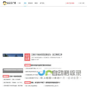 南京房地产门户_南京房产信息网-南京房产网